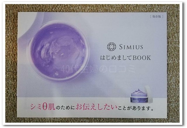 シミウスはじめてBOOK