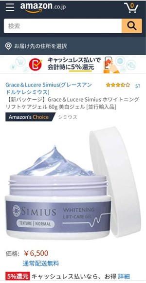 シミウス楽天