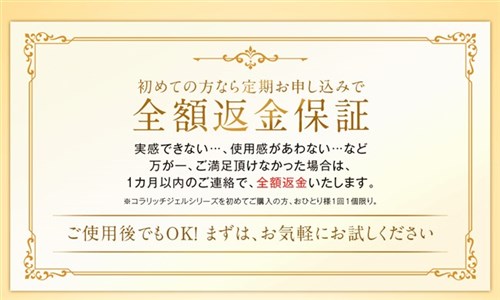 コラリッチEX