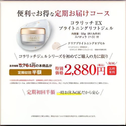 コラリッチEX