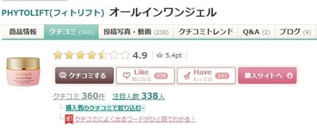 フィトリフト