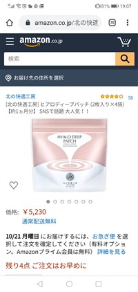 ヒアロディープパッチ