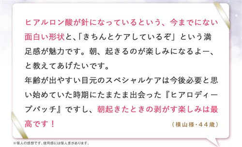 ヒアロディープパッチ