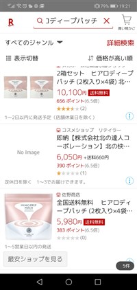 ヒアロディープパッチ