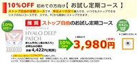 ヒアロディープパッチ