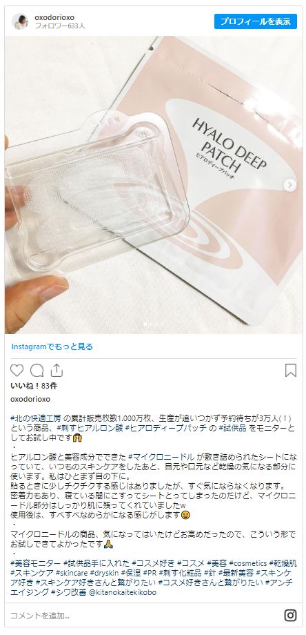 ヒアロディープパッチ