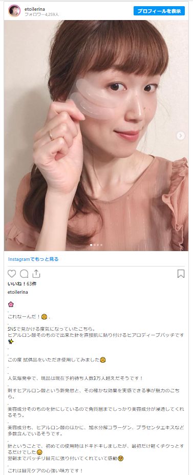 ヒアロディープパッチ