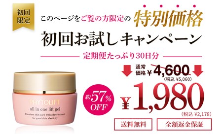 フィトリフト