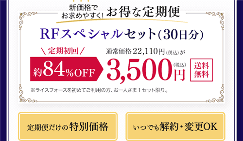 ライスフォース