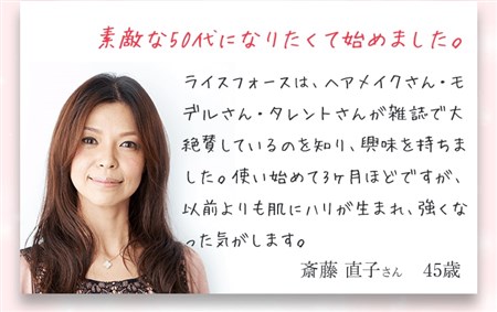 ライスフォース