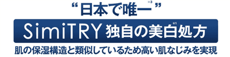 シミトリー