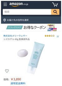 シズカゲルアマゾン