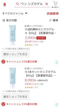 シズカゲル楽天